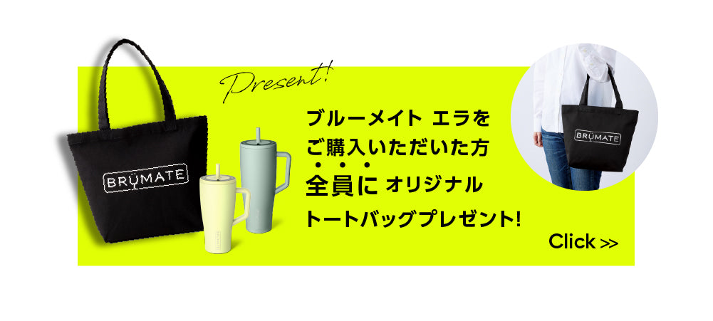 BrüMate Japan(ブルーメイト ジャパン)公式サイト –保冷保温が BrüMate Japan(ブルーメイト ジャパン)公式サイト –保冷保温が